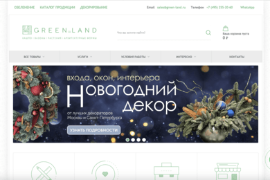 +70% к заявкам из SEO для интернет-магазина озеленения Green-land.ru Оксаны Гущиной