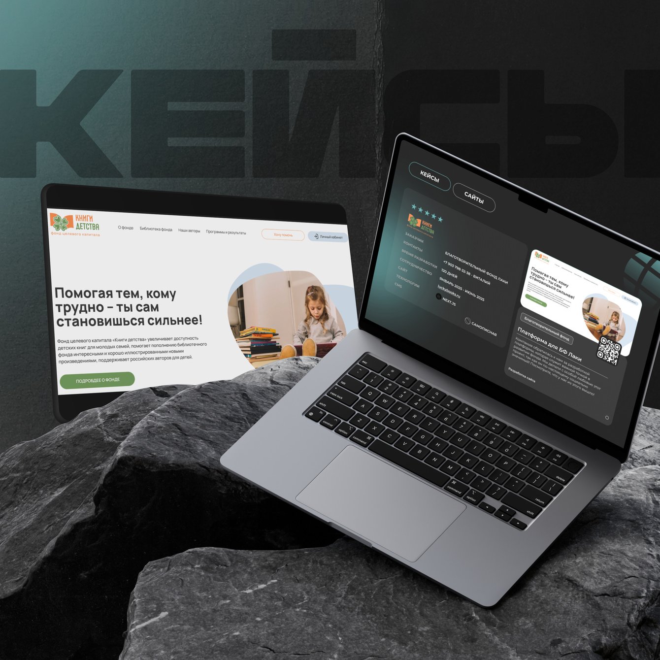 Лаки Фонд. Как мы сделали логотип и сайт для благотворительной организации