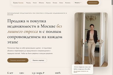 Недвижимость: сайт с онлайн-оценкой квартиры, двумя квизами и каталогом объектов