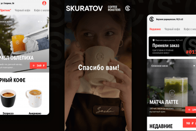 Помогли сети кофеен Skuratov Coffee запустить мобильное приложение для предзаказа напитков