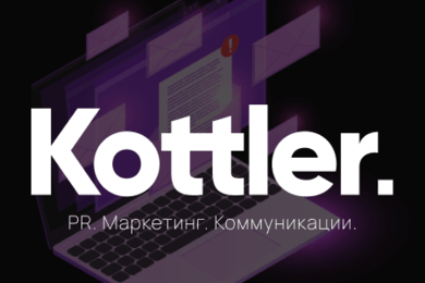 Разработка контента для сайта kottler.ru