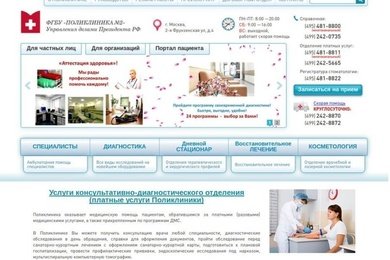 ФГБУ Поликлиника №2