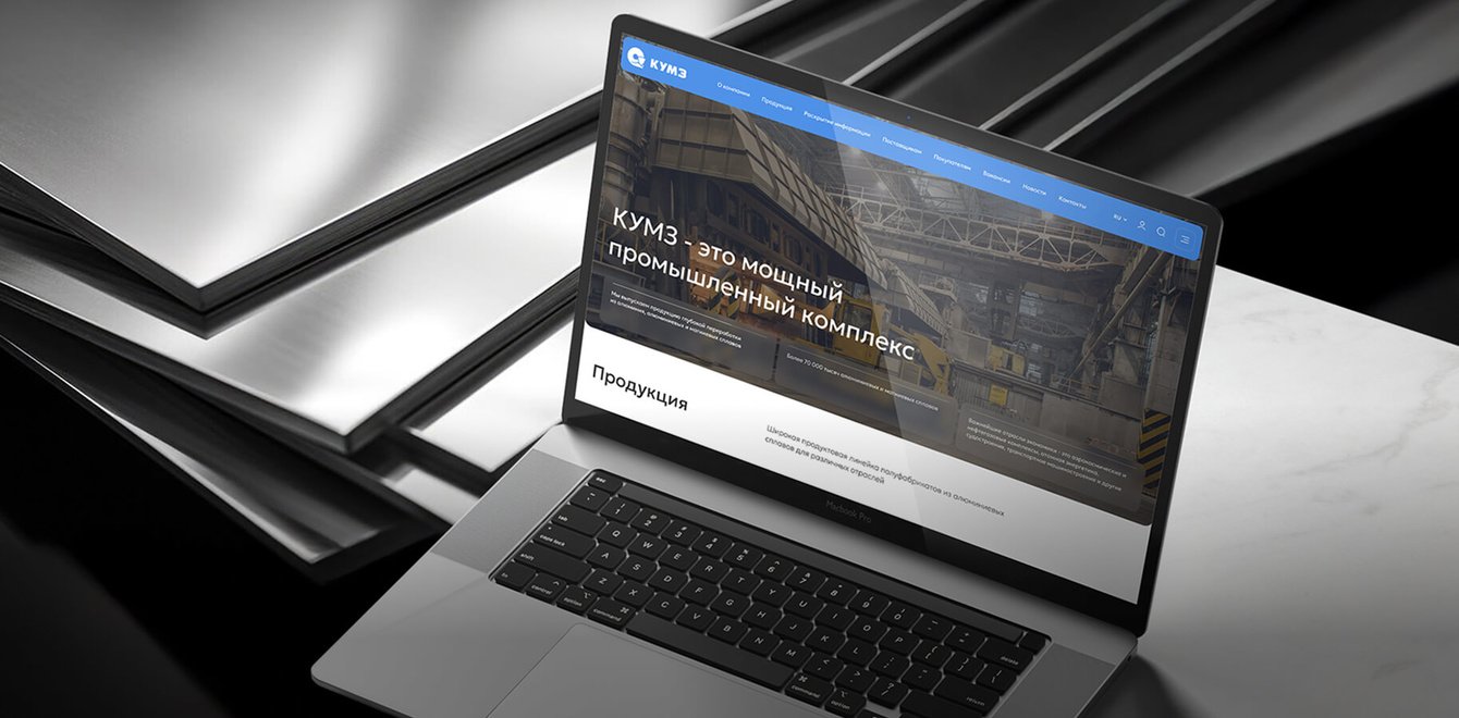 КУМЗ — корпоративный сайт