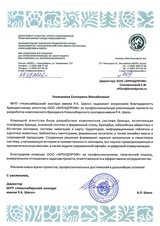 Ребрендинг Новосибирского зоопарка имени Р. А. Шило