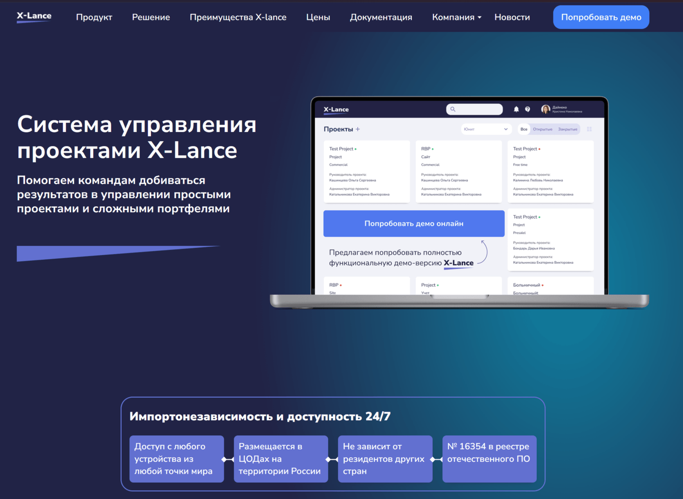ИСУП X-Lance