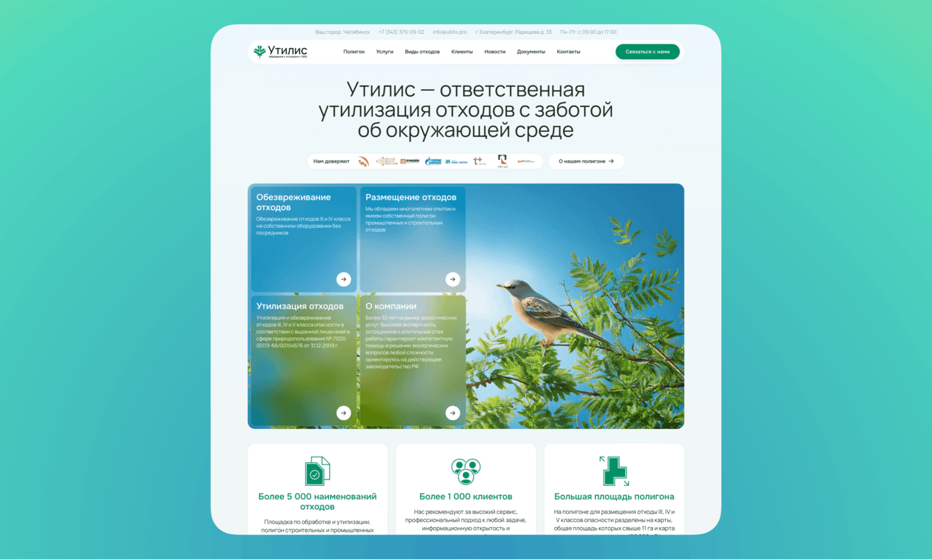 Разработали сайт полигона по утилизации «Утилис»