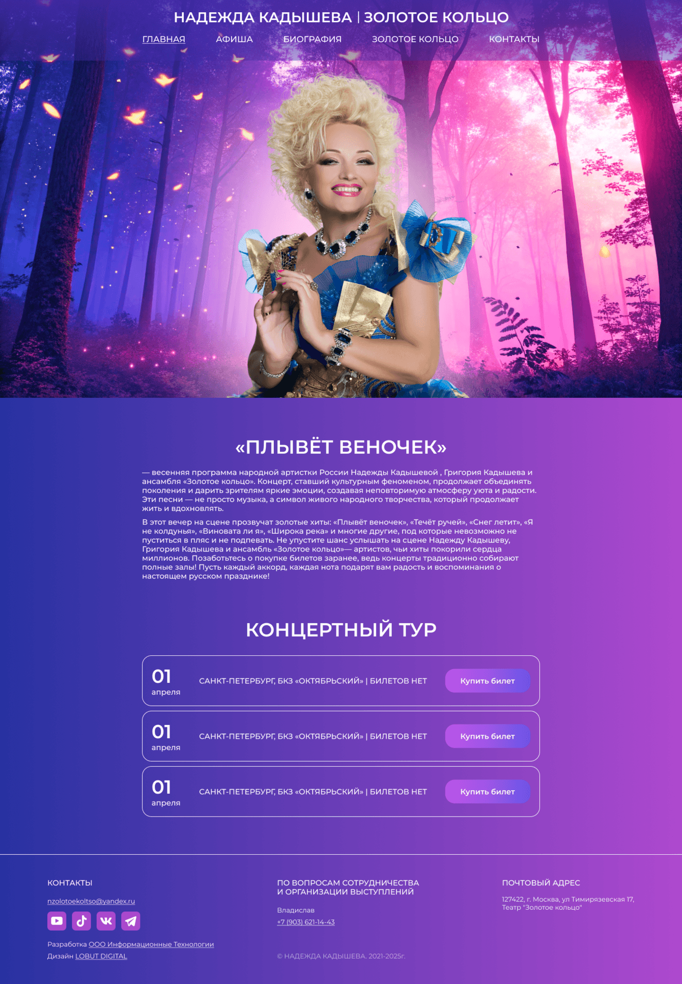 Редизайн сайта Надежды Кадышевой