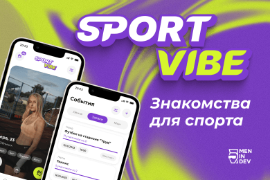 Sport Vibe – когда спорт объединяет