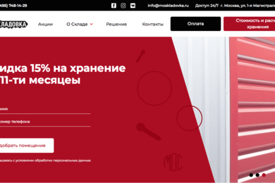 Комплексный маркетинг для нового бренда складов временного хранения