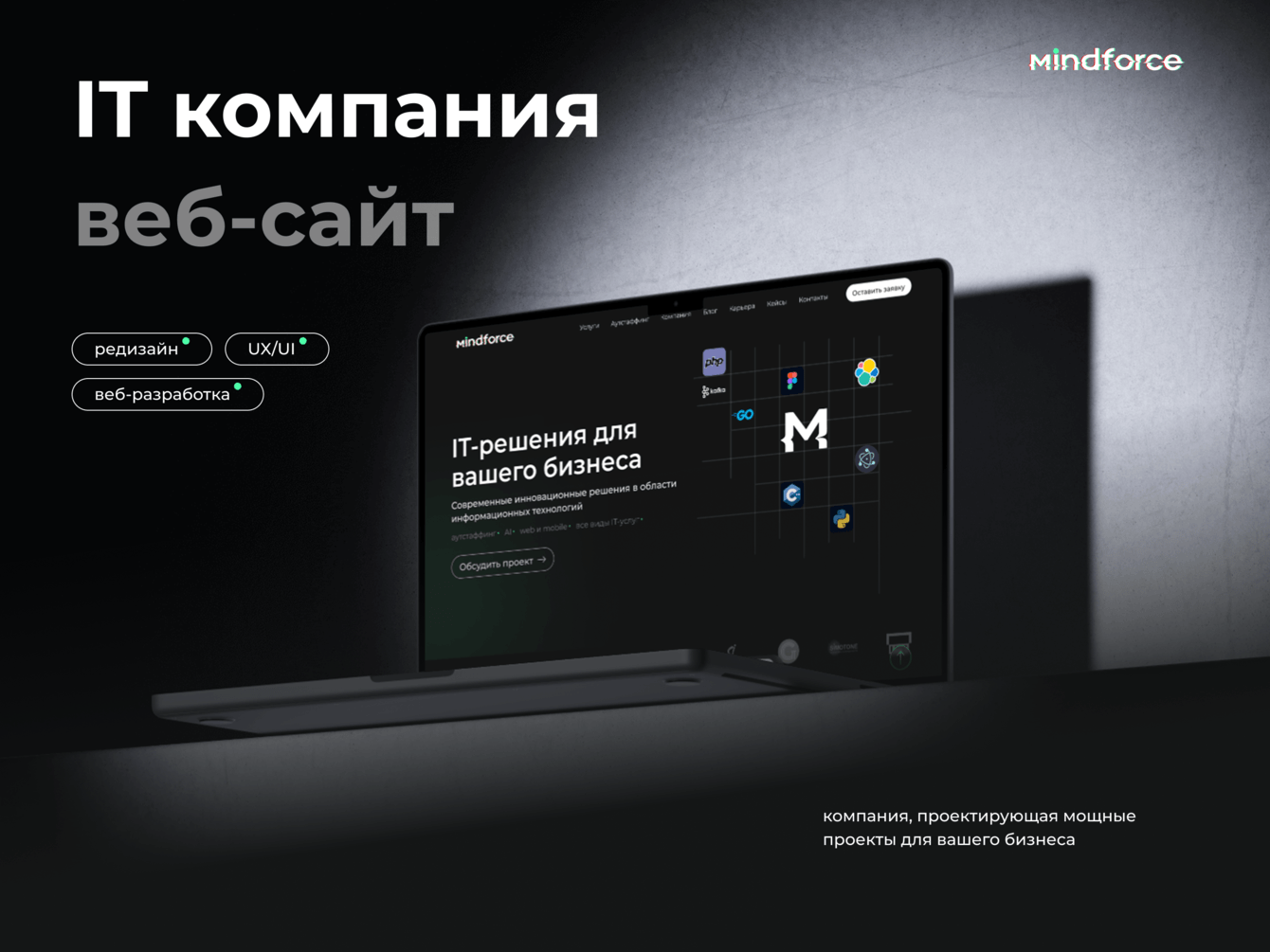 Корпоративный веб-сайт IT-компании