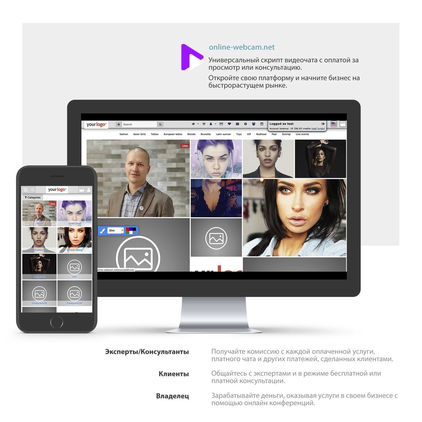 Универсальный скрипт видео чата с оплатой за просмотр или консультацию