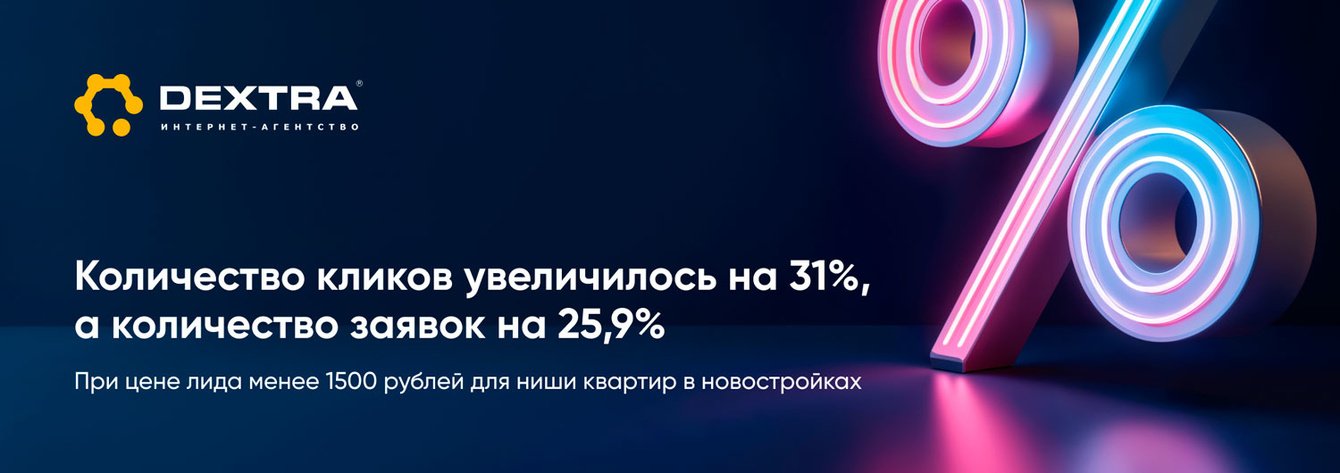 Недвижимость. Снизили стоимость лида в VK Рекламе на 32% за 1 месяц