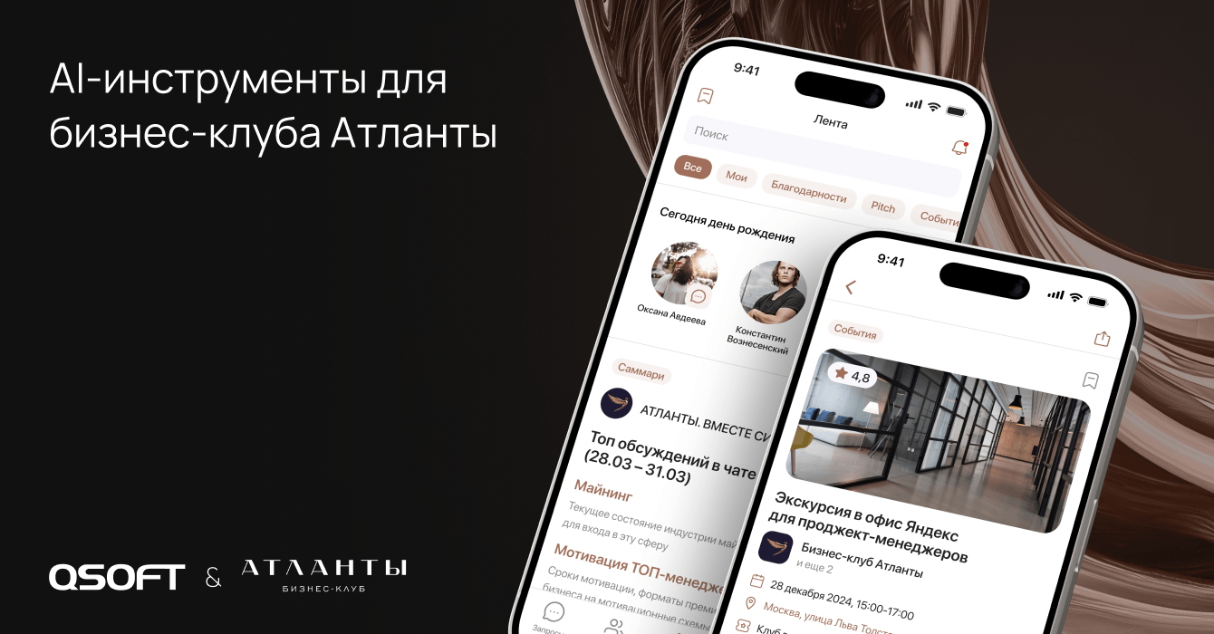 Интеллектуальные AI-инструменты для бизнес-клуба Атланты