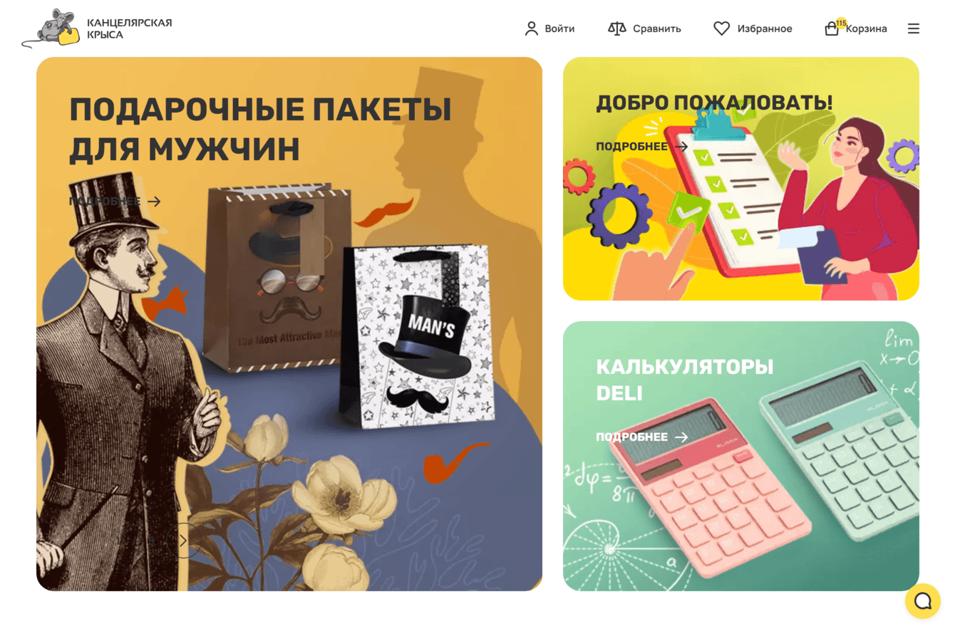 Канцелярская крыса