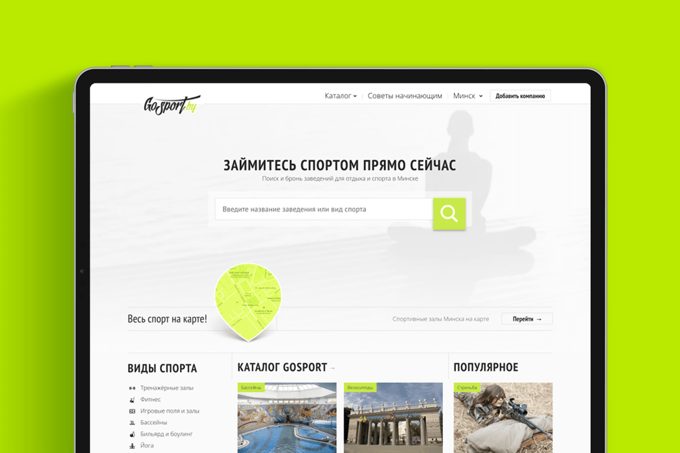 GoSport - каталог и медиа-площадка всех спортивных заведений и событий