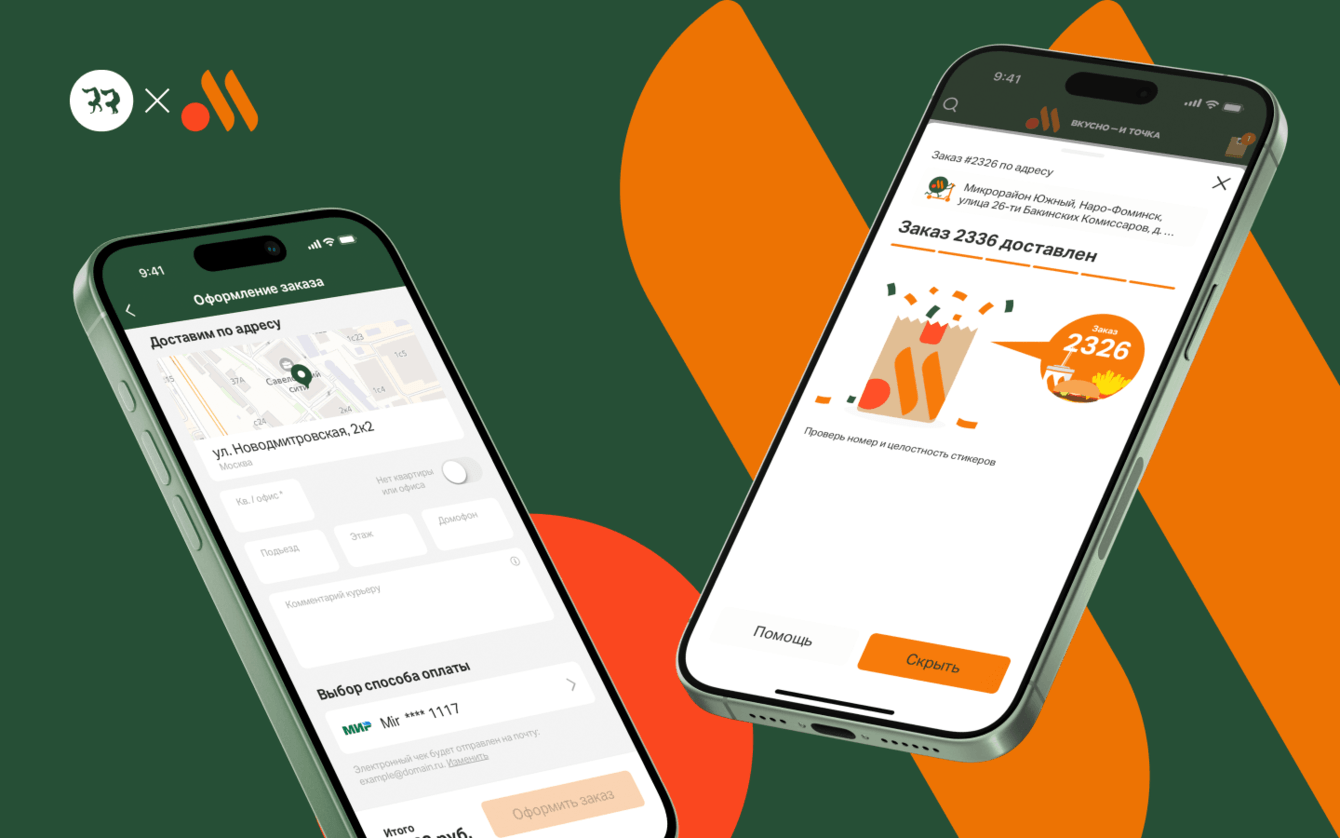 Сервис доставки в мобильном приложении “Вкусно – и точка”