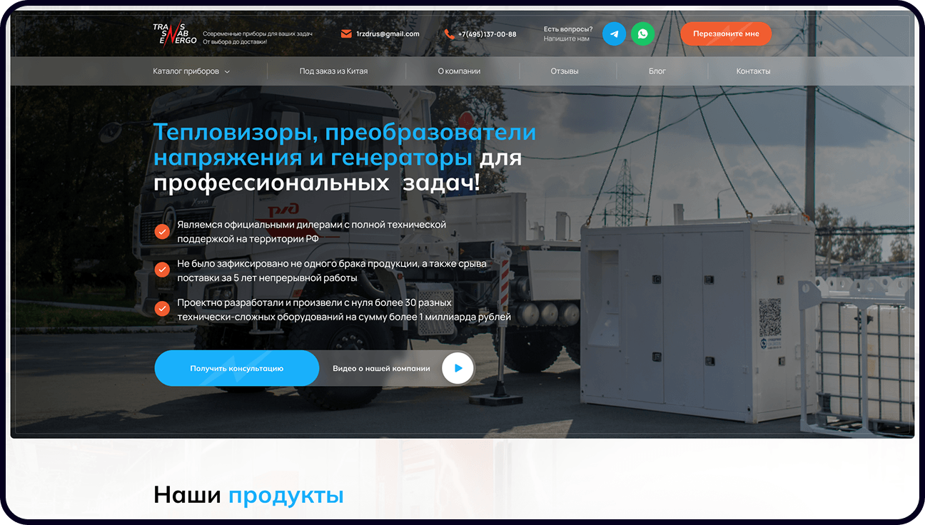 Разработка сайта-каталога для лидеров технологичного оборудования в России "Транс Снаб Энерго"