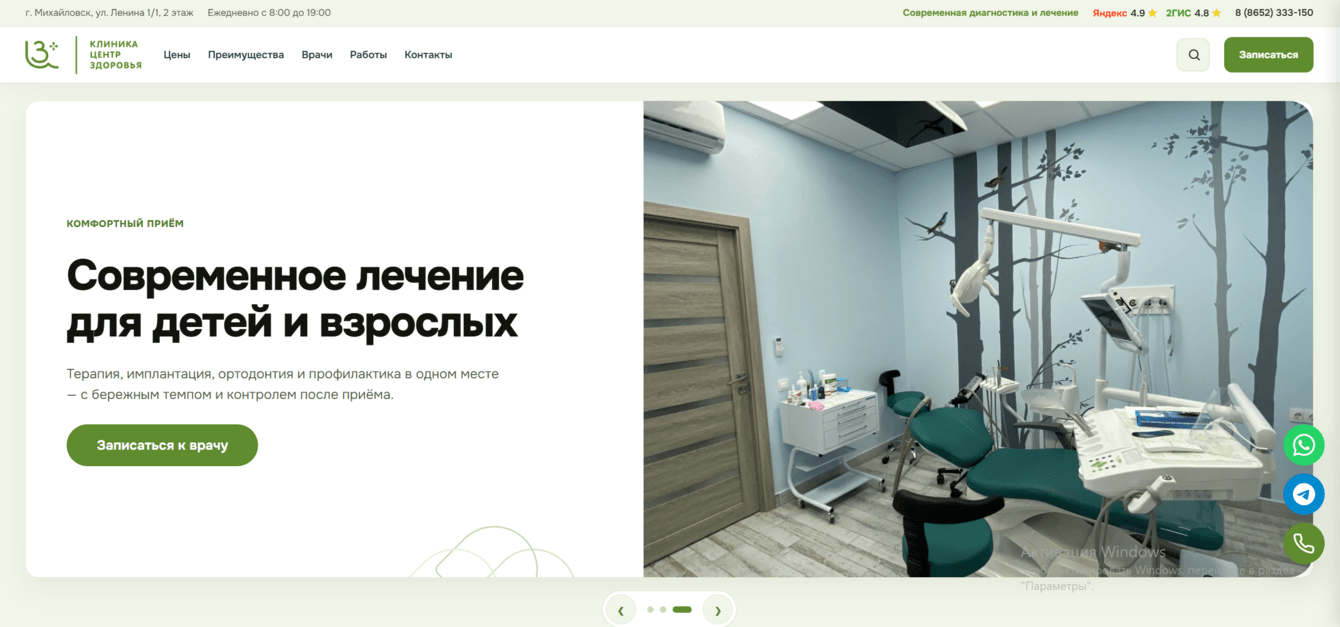Сайт стоматологии «Центр Здоровья»: врачи, цены и запись из YClients
