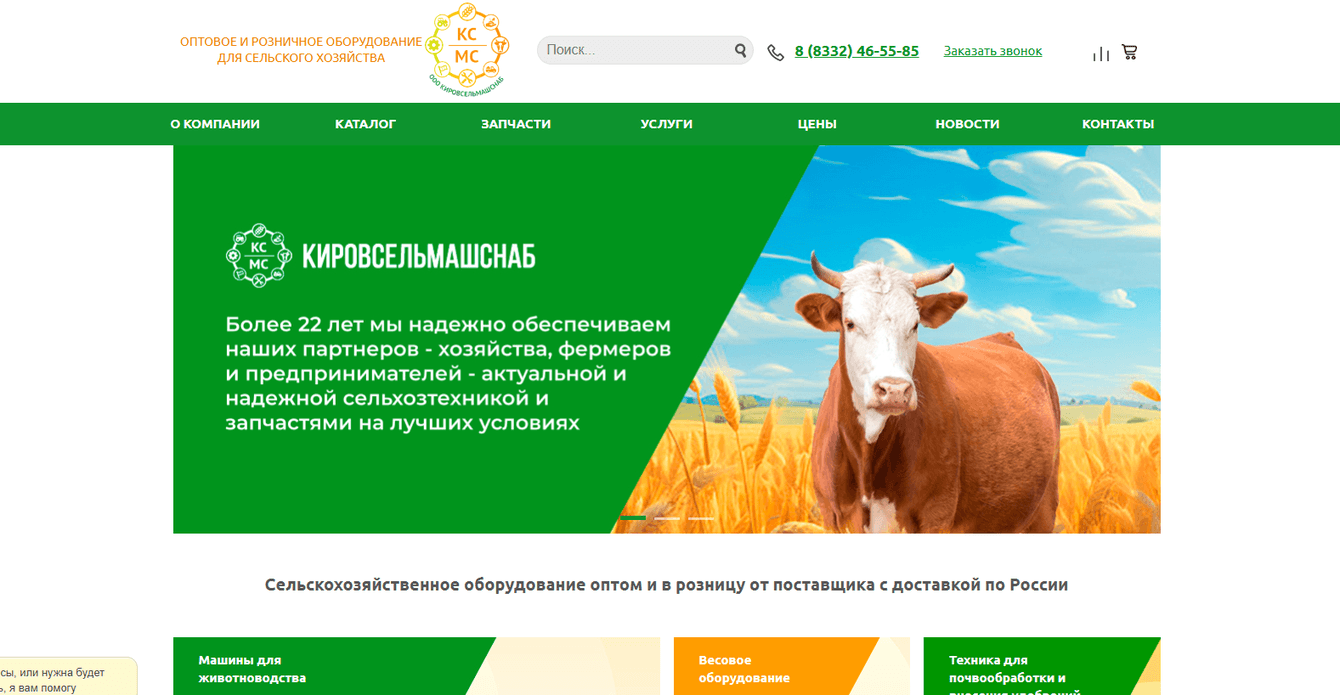 SEO-продвижение и ведение контекстной рекламы «Кировсельмашснаб»