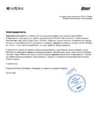 Отзыв от ROWI