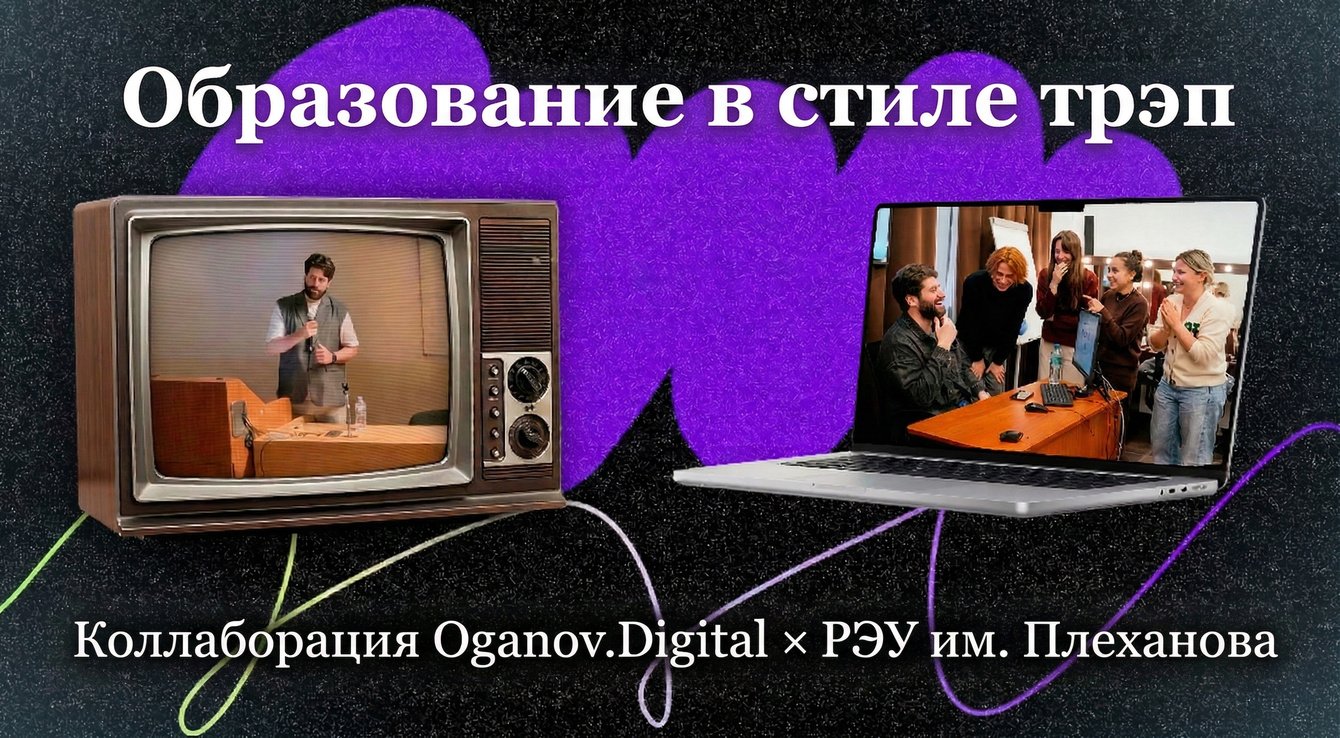 Образование в стиле трэп: как бывший прогульщик сделал пары, с которых не хочется уходить