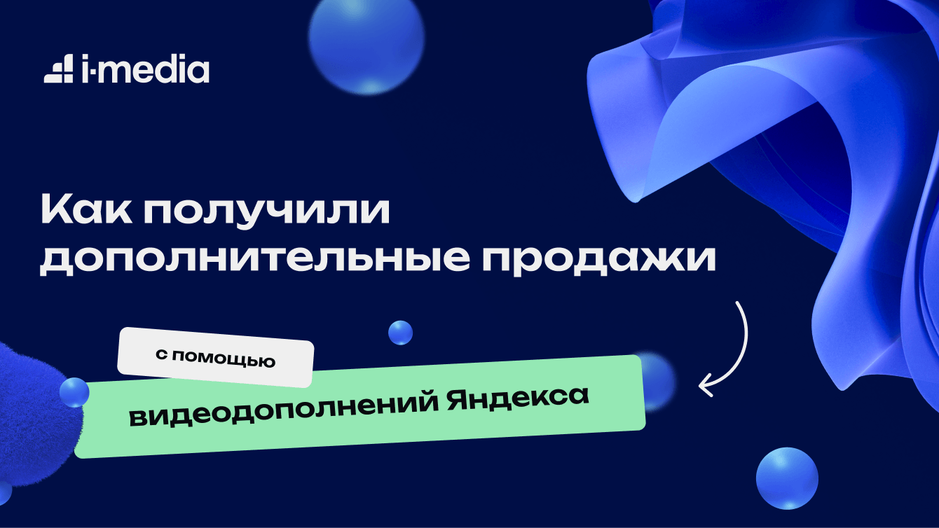 Как автоматизация роликов увеличила конверсии на 15%