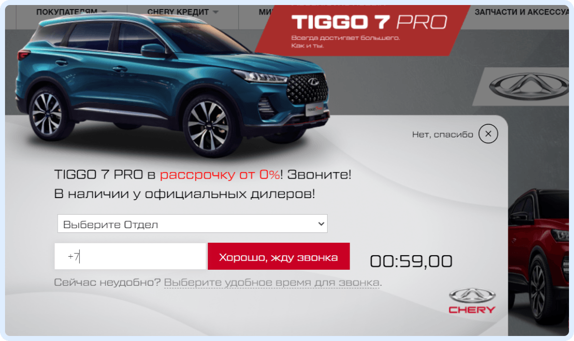Chery: рекламная кампания для дилерского центра