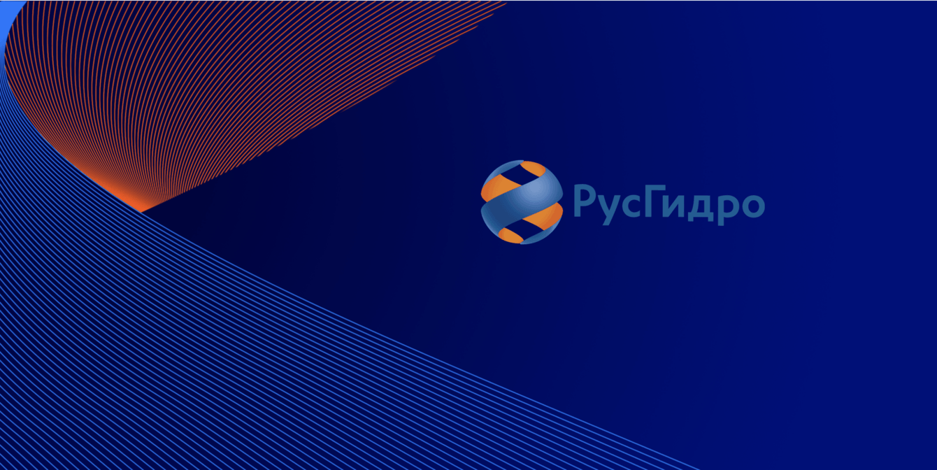 РусГидро 15 лет. Юбилейный фирменный стиль