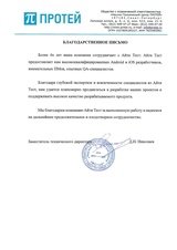 Разработка мобильного приложения для НТЦ «Протей»