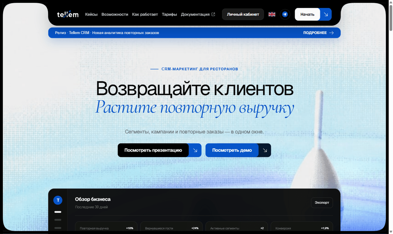 Продуктовый сайт Tellem CRM