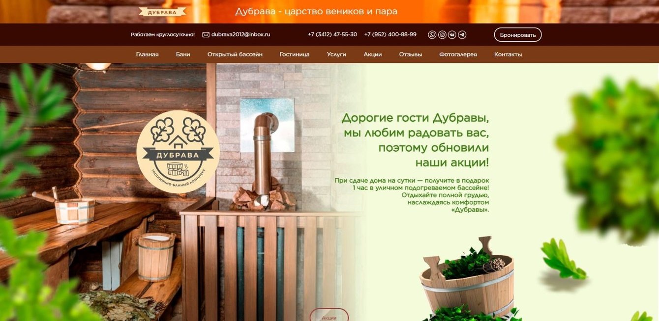 Гостинично-банный комплекс «Дубрава»