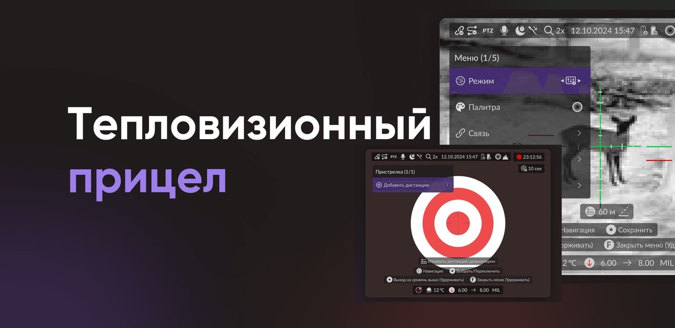 Прямо в цель: задизайнили удобный интерфейс для тепловизора