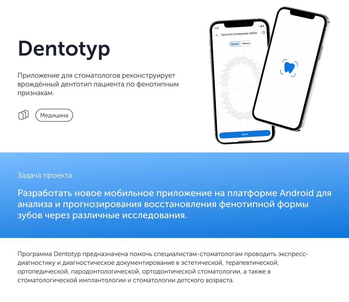 Dentotyp