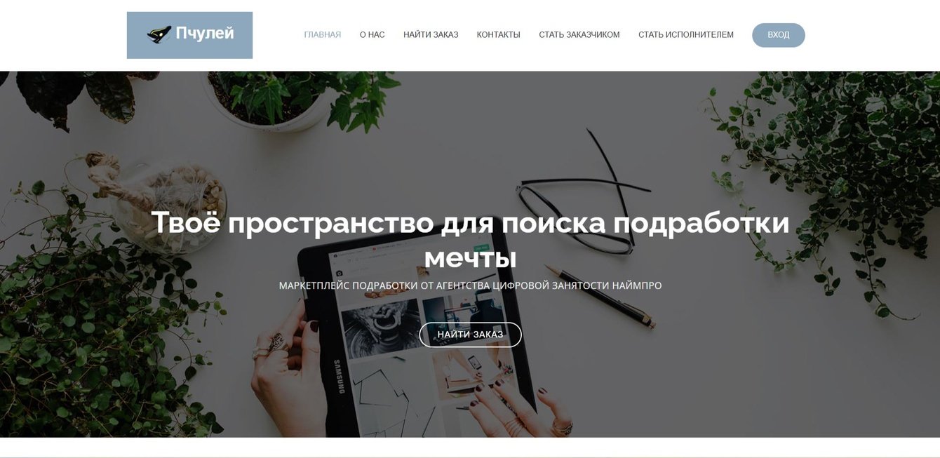 Создание площадки для поиска подработки