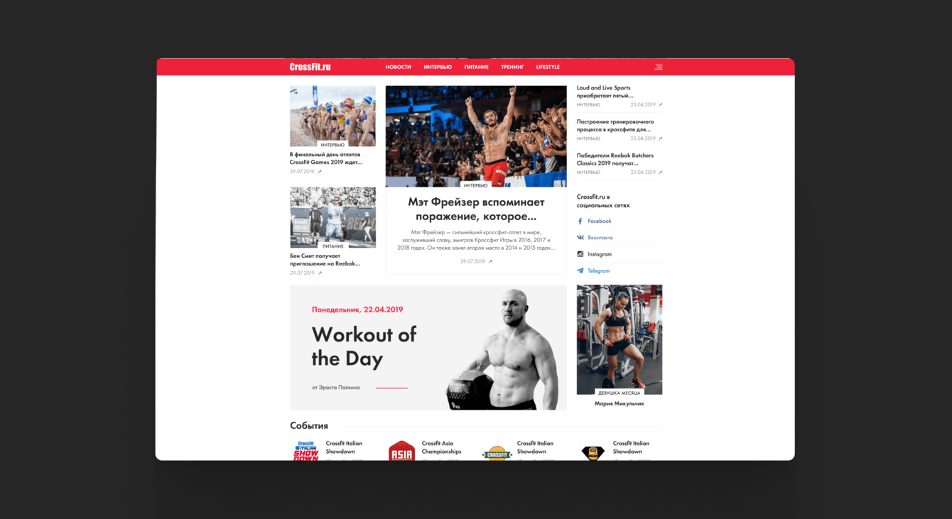 Все о Crossfit в России и мире