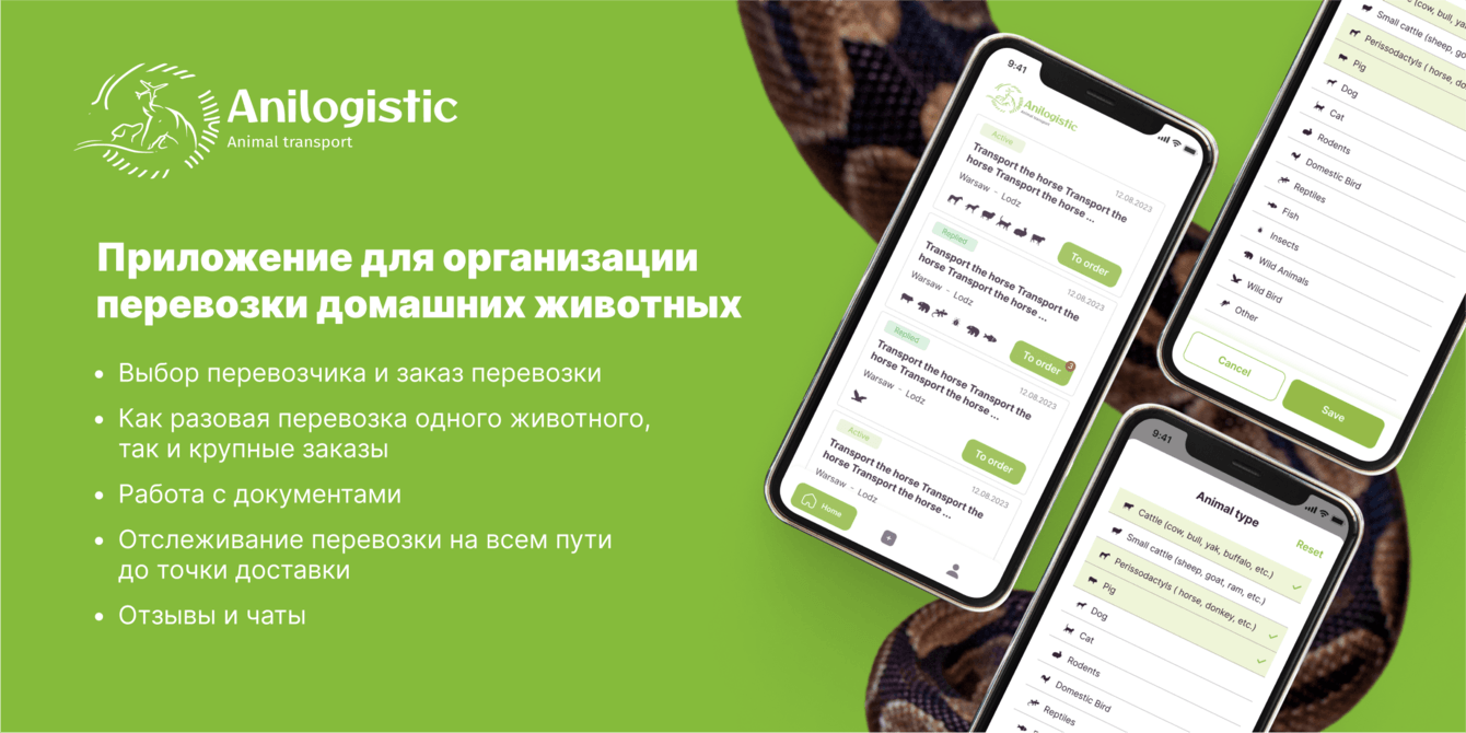 Мобильное приложение Anilogistic. Заказ перевозчиков