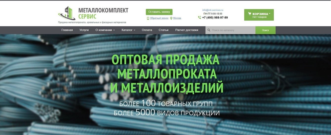 ООО «МЕТАЛЛОКОМПЛЕКТ-СЕРВИС», Продажа Металлопроката в Москве и МО
