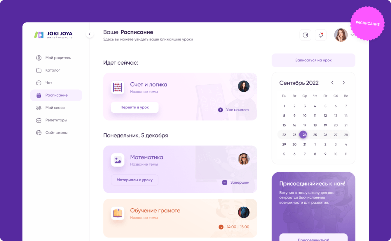 JoJo - online school