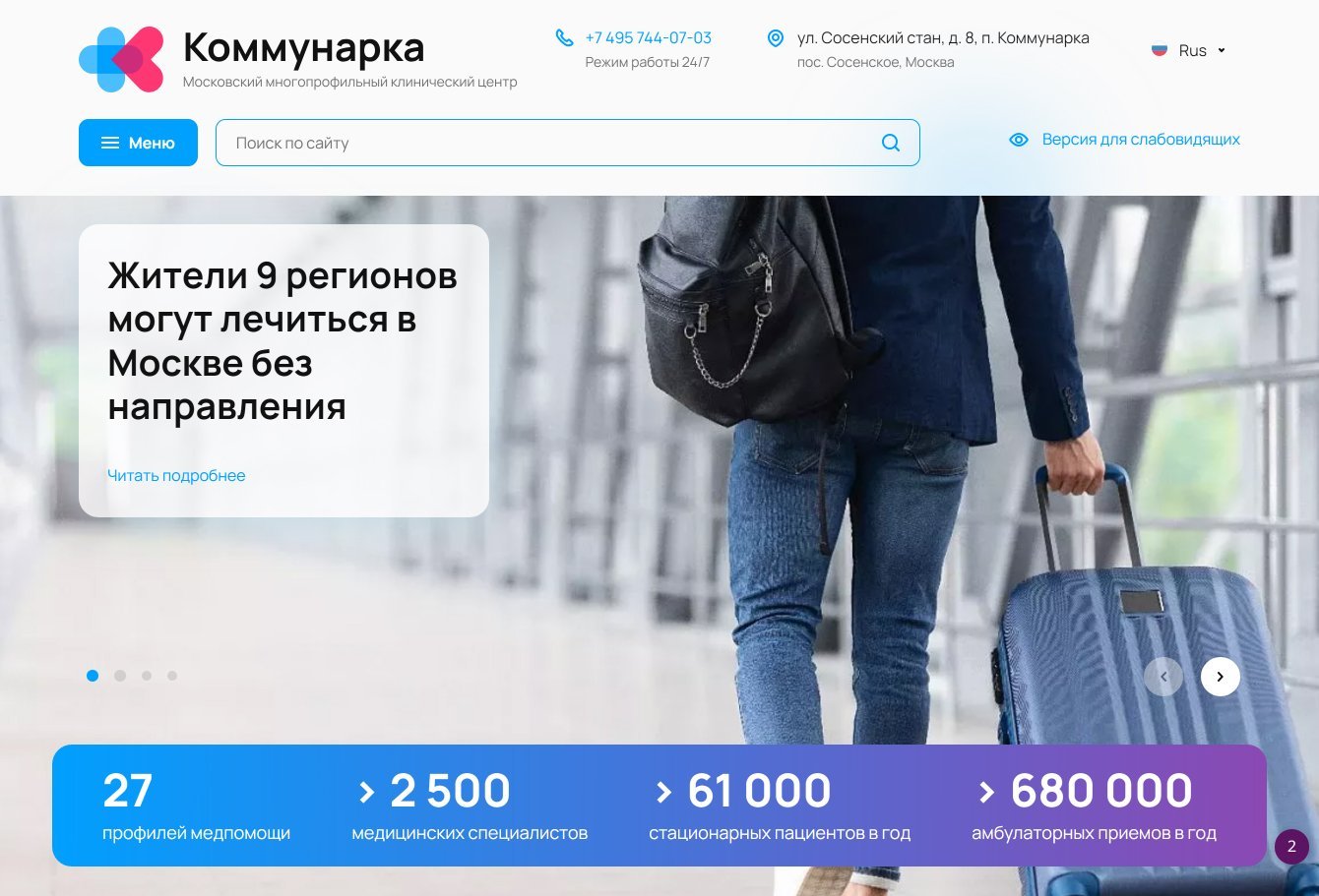 «Коммунарка», московский многопрофильный клинический центр