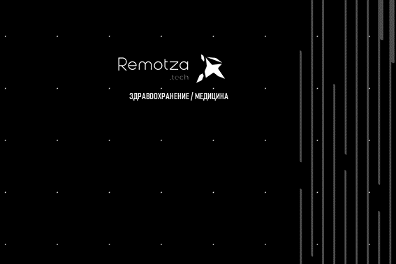 Здравоохранение / Медицина