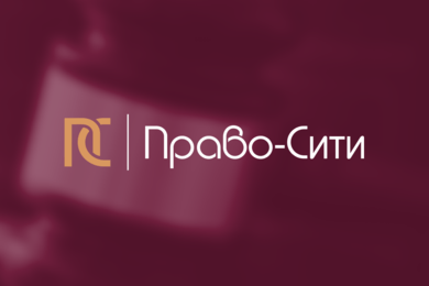 Право-сити - логотип и фирменный стиль