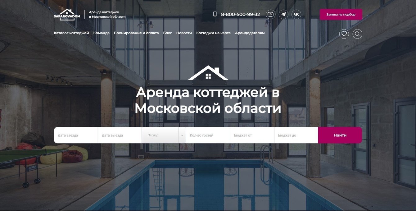 SafarovaDom: Аренда нового коттеджа в Москве и МО