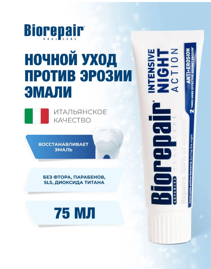 Базовое промо для Итальянской зубной пасты BIOREPAIR