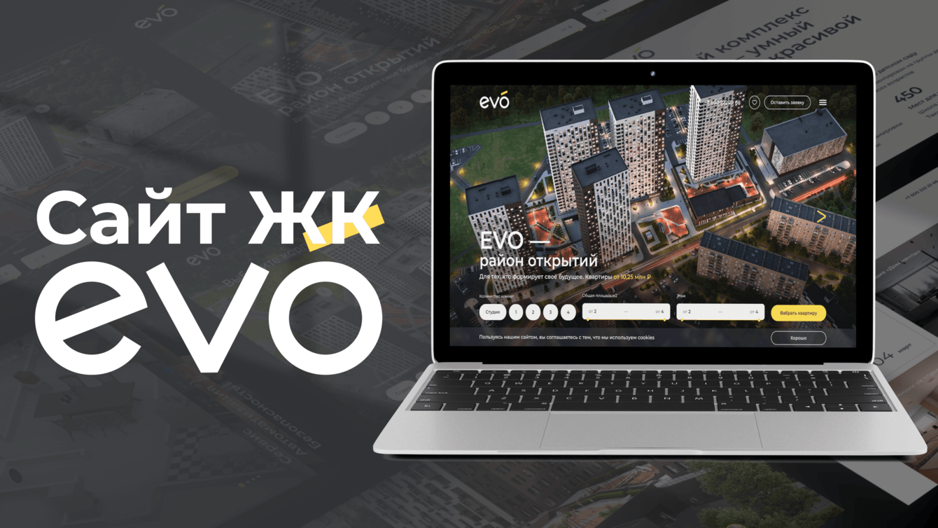 DOGMA — cайт для ЖК EVO