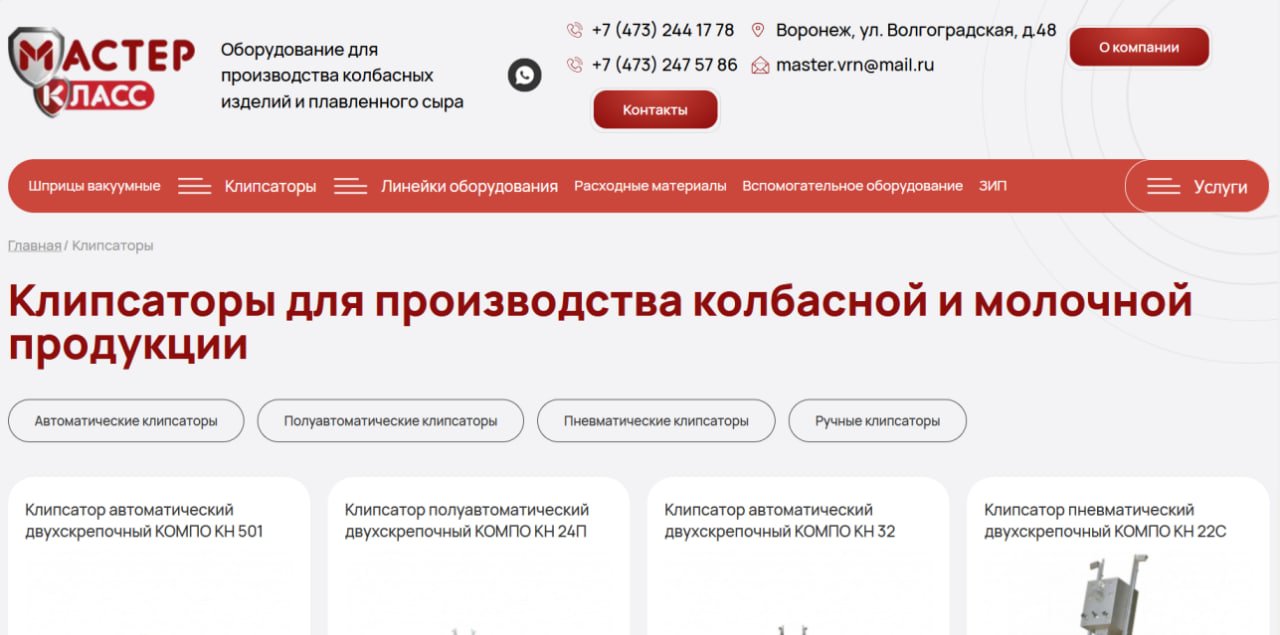 Мастер Класс