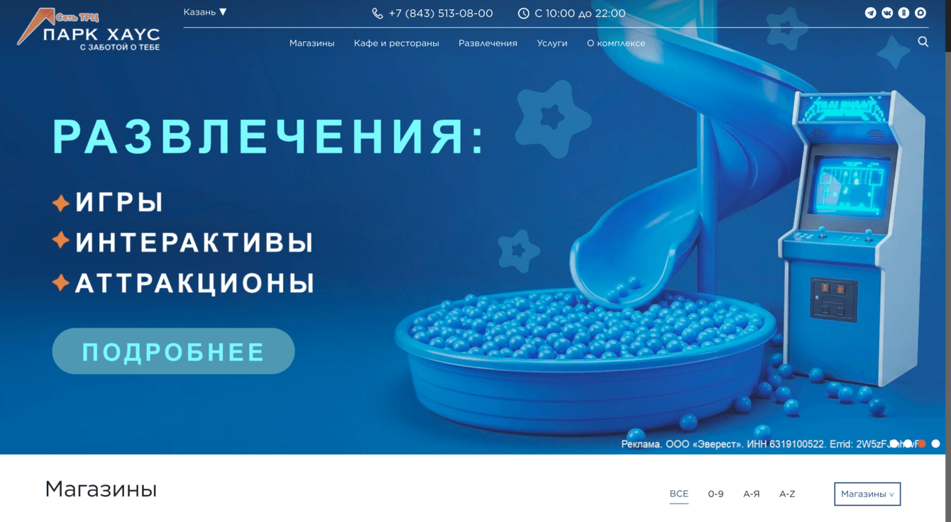 Привлечение посетителей в ТРК «Парк Хаус» Казань