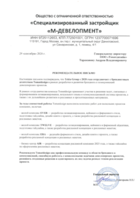 Отзыв от Текта Групп