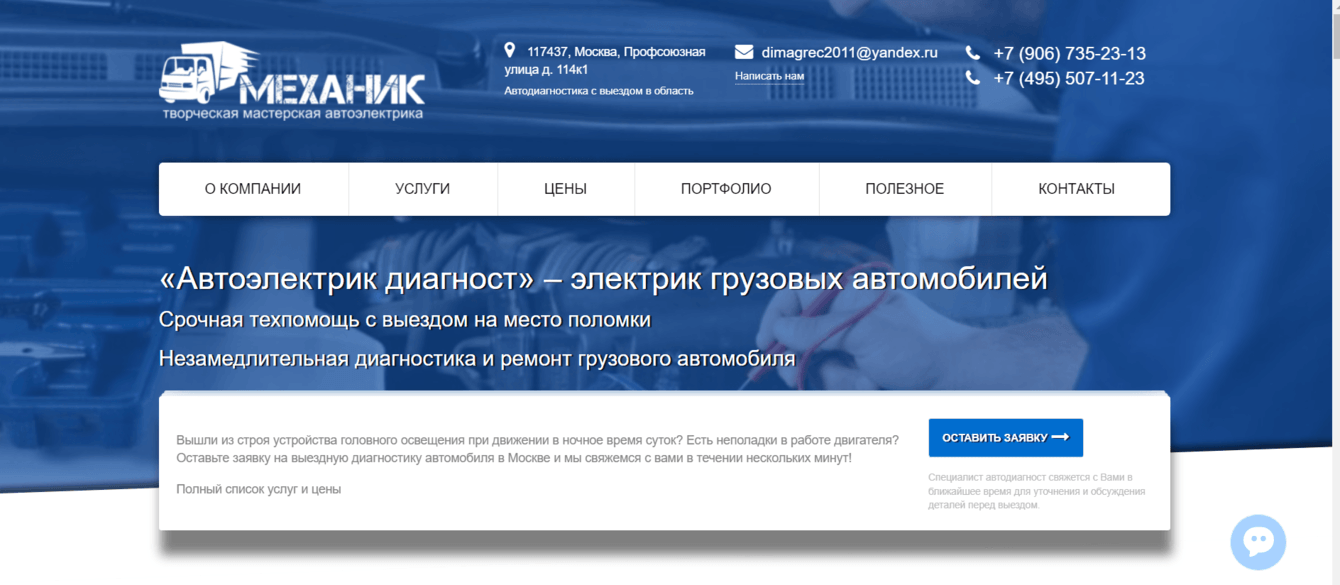 Разработка сайта для компании «Автоэлектрик диагност» под ключ