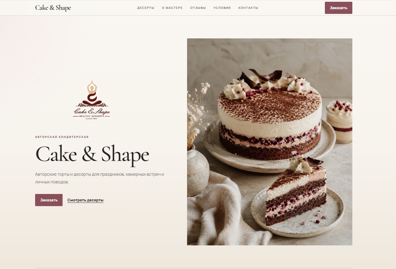 Cake & Shape — сайт-каталог с административной панелью для кондитера.