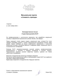 Отзыв от группа «стоимость проезда»